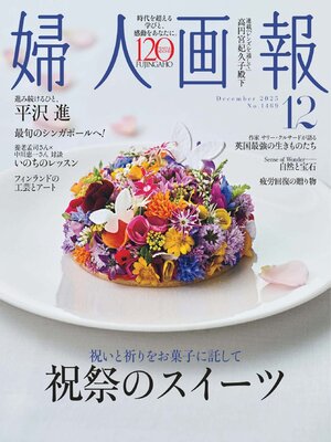 婦人画報 Fujingaho - Magazine